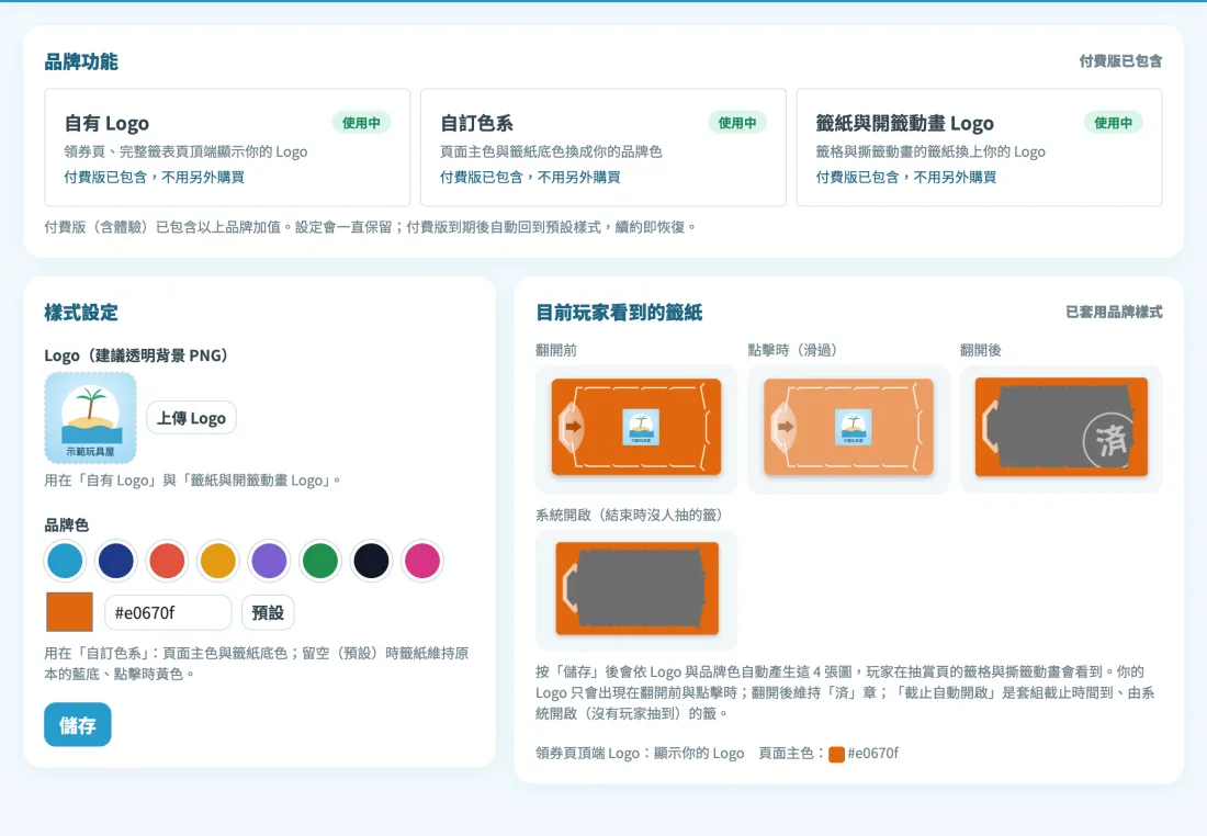 品牌設定:上傳 Logo、選品牌色,右邊預覽籤紙