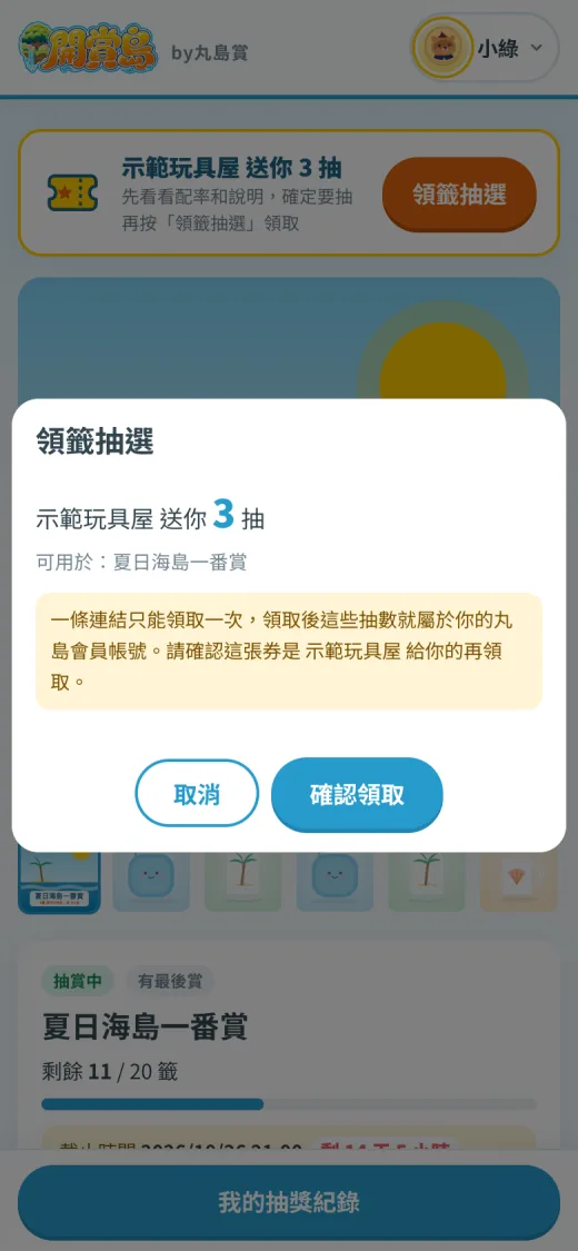 確認後才領取,一條連結只能領一次