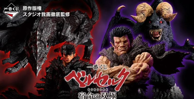 [日版]一番賞《烙印勇士》宿命的雙極