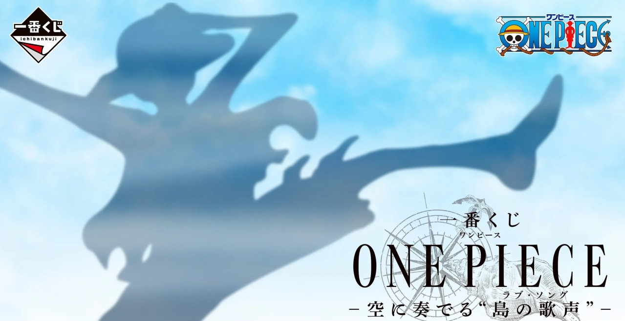 [日版]一番賞《航海王》空中迴盪的"島嶼之歌"