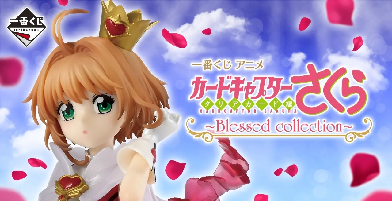 [日版]一番賞《庫洛魔法使》透明牌篇～Blessed collection～