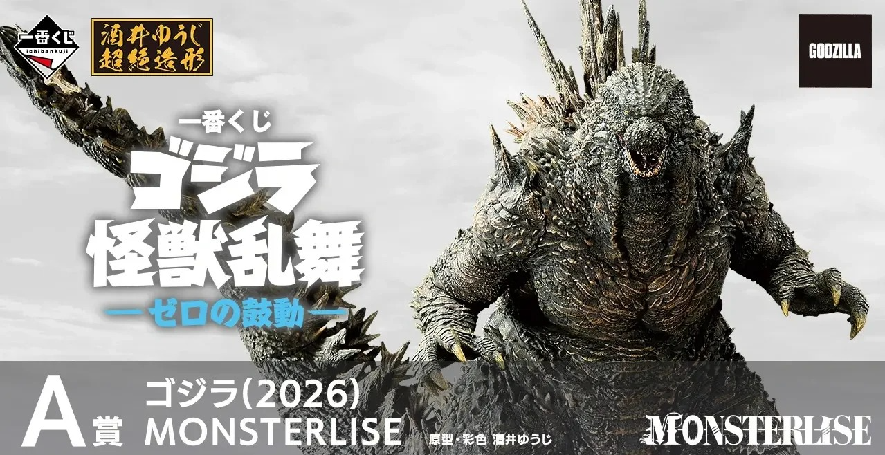 [日版]一番賞《哥吉拉》怪獸亂舞－零之鼓動－
