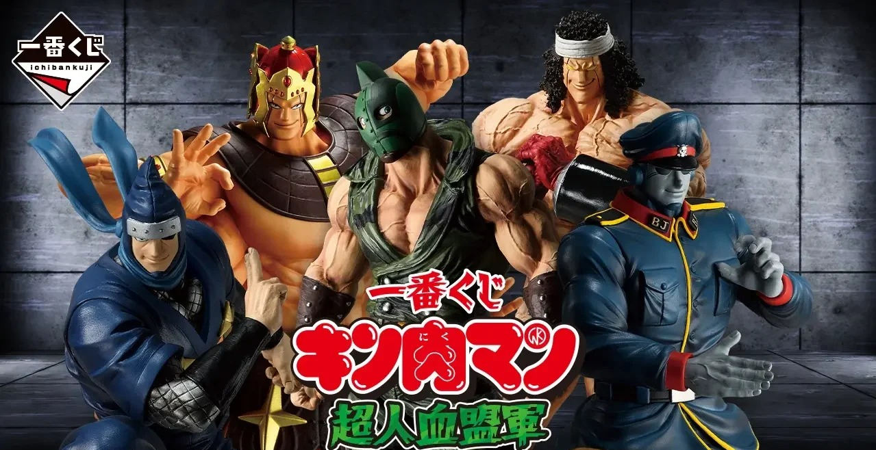 [日版]一番賞《金肉人》超人血盟軍
